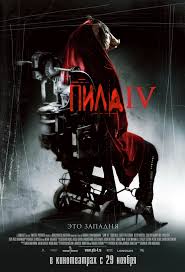Новое прочтение франшизы или спекуляция на громком имени? Smotret Film Pila 4 Onlajn Besplatno V Horoshem Kachestve