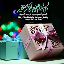 Geordi The Pug Blog Eid Greetings Happy Eid Eid Cards