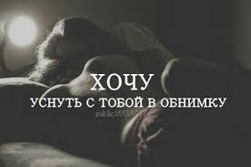 я найду свою любовь я найду свою мечту скачать Pin By Dobryanskaya Galina On Kartinki I Dzhifki Ot Lyubimogo True Words Relationship Quotes Love Quotes