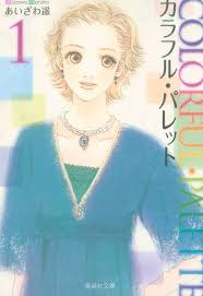 Shueisha - Paperback Comic Version Haruka Aizawa Colorful Palette Paperback  Version Complete 3 Volume Set | Mandarake Online Shop