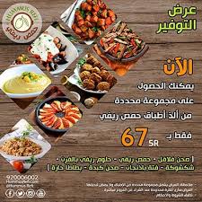 الآن لا يفوتك عرض التوفير من ألذ أطباق Hummus Refi حمص ريفي Facebook