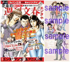 ルパン三世VSキャッツ・アイ』北条司描き下ろし激レアイラスト「作中にこういうシーンはないです（笑）」12/22発売「週刊文春エンタ＋」に掲載 ｜  ガジェット通信 GetNews