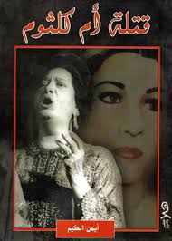 download book abdel nasser and umm kulthum a very special relationship pdf 