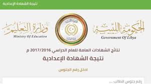رابط موقع نتيجة الشهادة الاعدادية و الثانوية في ليبيا 2018 الدور الثاني في المنطقة الشرقية بنغازي Rs Moel Ministry Of Education Social Security Card Government