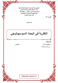 كيفية كتابة بحث علمي قصير
