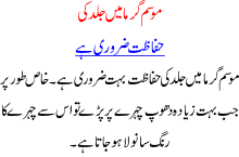 Image result for women health tips urdu