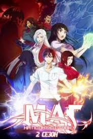 бакуган 5 сезон все серии смотреть онлайн на русском Mag Na Polnuyu Stavku 2 Sezon Smotret Onlajn Anime Besplatno Vse Serii Podryad V Horoshem Kachestve