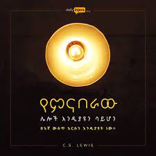 Pin On Amharic Quotes