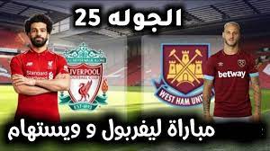 برشلونة يزاحم ليفربول على ضم الجزائري عيسى ماندي. Ø§Ù‡Ø¯Ø§Ù Ù„ÙŠÙØ±Ø¨ÙˆÙ„ ÙˆÙˆØ³Øª Ù‡Ø§Ù… Ø§Ù„ÙŠÙˆÙ…