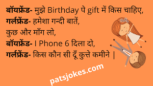 Related posts 20+ latest funny hindi jokes. Girlfriend Boyfriend Jokes Funny Latest Gf Bf Jokes Patsjokes Jokes In Hindi Funny Jokes Patjokes