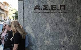 Συγκεκριμένα, ξεκινούν οι αιτήσεις για τις 76 προσλήψεις σε εννέα φορείς του δημοσίου, σύμφωνα με την προκήρυξη 4κ/2021. Asep Apo 3 Dekembrioy Oi E Aithseis Gia Thn Prokhry3h 4e 2020