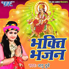 Sawaal bhejo jaldi jaldi sunday tech masala ke liye. Bhakti Bhajan Songs Download Bhakti Bhajan Mp3 Bhojpuri Songs Online Free On Gaana Com