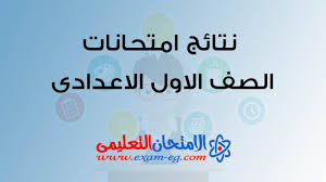 We did not find results for: Ù†ØªÙŠØ¬Ø© Ø§Ù„ØµÙ Ø§Ù„Ø§ÙˆÙ„ Ø§Ù„Ø§Ø¹Ø¯Ø§Ø¯Ù‰ Ø§Ù„ØªØ±Ù… Ø§Ù„Ø«Ø§Ù†ÙŠ 2021 Ø§Ù„Ø§Ù…ØªØ­Ø§Ù† Ø§Ù„ØªØ¹Ù„ÙŠÙ…Ù‰