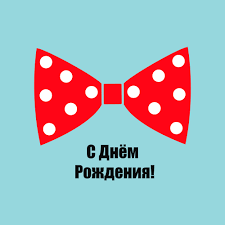 поздравление с днем рождения на башкирском языке своими словами Dlinnye Pozdravleniya S Dnem Rozhdeniya