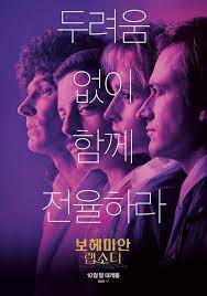 Bohemian Rhapsody Bohemian Rhapsody Movie Posters Misery Movie