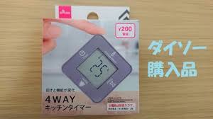 タイマーなのに温度もわかる ダイソー 4wayキッチンタイマー レタスクラブ タイマー キッチンタイマー ダイソー