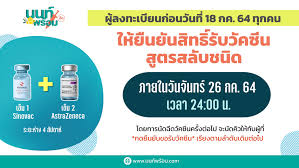 รพ.กระทุ่มแบน เปิดให้ประชาชนทั่วไป สัญชาติไทย อายุ 18 ปีขึ้นไป สามารถจองคิววัคซีนโควิดรอบใหม่ ทางออนไลน์ เริ่ม 28 มิ.ย.นี้ Https Www Xn O3cdavpl4ezlya Com