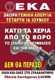 Χωρίς μετρό θα μείνουν οι αθηναίοι την τετάρτη 16 ιουνίου, μετά την απόφαση του σωματείου εργαζομένων στη λειτουργία του μετρό αθήνας (σελμα) για 24ωρη απεργία, αντιδρώντας με αυτό. Ocgjyuzrf4wozm