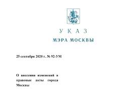 Указ мэра москвы сергея собянин о новых коронавирусных ограничениях в москве. Ukaz Mera Moskvy Pozhilyh Lyudej Zakryt Doma Ostalnyh Perevesti Na Distacionku Rvs