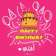 بطاقات عيد ميلاد بالاسماء 2020 تهنئة عيد ميلاد سعيد مع اسمك happy birthday wishes cards happy birthday card design happy 23rd birthday