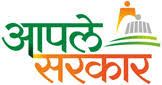 To avail of the benefits of the aaple sarkar portal, the the maharashtra government will provide certificates through the aaple sarkar portal. Aaple Sarkar