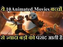 The bollywood movies is one of the best sources of entertainment and education for indians and people from other countries. Hollywood Best Comedy Cartoon Movies List Newest Macoror