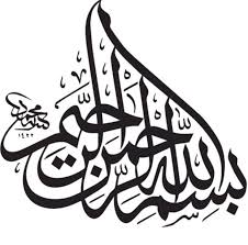 Transparent Arabic Calligraphy Text Pdf Bismillah In Arabic Bismillah Ir Rahman Ir Rahim Islami Sanat Tablolar Islam Hat Sanati