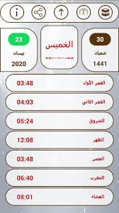 شروق الشمس في بغداد 5:04 ص. Ù…ÙˆØ§Ù‚ÙŠØª Ø§Ù„ØµÙ„Ø§Ø© Ù„Ù…Ø¯ÙŠÙ†Ø© Ø¨ØºØ¯Ø§Ø¯ For Android Apk Download