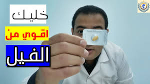 اسرع و اقوي كبسولة بـ 40 قرش لزياده النشاط والتركيز و مقاومة التعب والاجهاد وزيادة الرغبة الجنسية Youtube