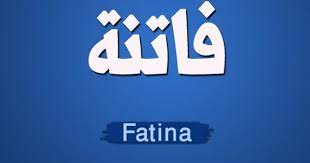 صور اسم فاتنة عربي و انجليزي مزخرف معنى اسم فاتنة وشعر وغلاف ورمزيات company logo tech company logos vimeo logo