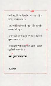 मर ठ अभ ग मर ठ Marathi Poetry Sant Tukaram Maharaj स त त क र म मह र ज Quotes Buddha Teachings Marathi Quotes