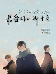 10 Years Where I Loved You The Most Manhua The Decade Of Deep Love Novel Updates In 2020 Love You The Most Deep Love Haikyuu Funny