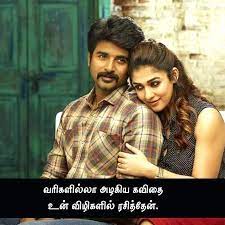 Gift ideas | birthday quotes for lover in tamil ~ indeed lately is being hunted by consumers around us, perhaps one of you personally. Love Quotes In Tamil à® à®¤à®² à®à®µ à®¤ à®à®³ Tamil Love Kavithai Images
