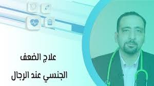 Beranda حبوب زين للضعف الجنسي : Ø¹Ù„Ø§Ø¬ Ø§Ù„Ø¶Ø¹Ù Ø§Ù„Ø¬Ù†Ø³ÙŠ Ø¹Ù†Ø¯ Ø§Ù„Ø±Ø¬Ø§Ù„ Youtube