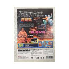 CHO ANIKI COLLECTION - SPECIAL EDITION SWITCH JAPAN NEW
