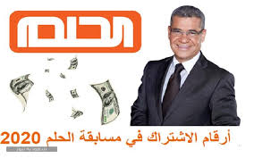 احلم بعمري يا مصطفى الاغا والله حرام عليك. ØªÙØ§ØµÙŠÙ„ Ø§Ø±Ù‚Ø§Ù… Ø§Ù„Ø§Ø´ØªØ±Ø§Ùƒ ÙÙŠ Ù…Ø³Ø§Ø¨Ù‚Ø© Ø§Ù„Ø­Ù„Ù… 2020 Ù…Ø¹ Ù…ØµØ·ÙÙ‰ Ø§Ù„Ø§ØºØ§ Mbc Dream Ø³Ø¹ÙˆØ¯ÙŠØ© Ù†ÙŠÙˆØ²