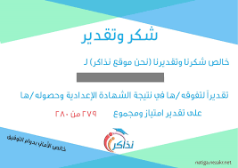 بوابة نذاكر دوت اورج منها نتيجة الشهادة الإعدادية بالإسم 2021 جميع محافظات مصر نتيجة امتحانات الصف الثالث الاعدادى من خلال نذاكر نتيجة الشهادة الإعدادية محافظة الدقهلية 2021 الترم الثاني نتيجة الثانوية العامة 2021 مديرية التربية والتعليم الجيزة 2021 ونتيجه. 1 Dfuynpzwxpdm