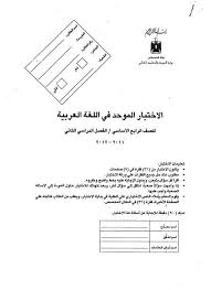 نموذج امتحان لغة عربية وزاري للصف الرابع مدرسة عين منجد الاساسية Facebook