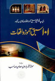 Sabaq amoz islami waqiat in urdu. 101 Sabaq Amoz Waqiat Pdf Deoband Pdf9 Com