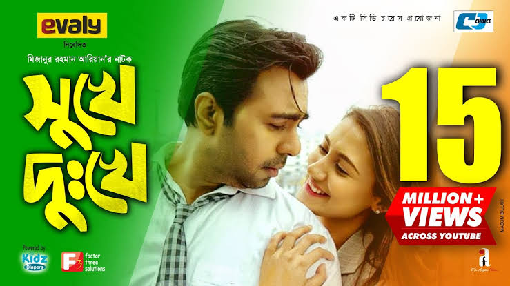 সুখে দুঃখে | Shukhe Dukhe | Apurba | Mehazabien | Mizanur Rahman Aryan |  Bangla New Natok 2018