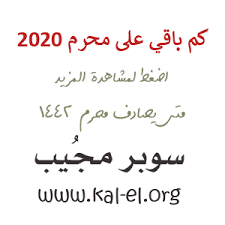 Check spelling or type a new query. ÙƒÙ… Ø¨Ø§Ù‚ÙŠ Ø¹Ù„Ù‰ Ù…Ø­Ø±Ù… 2020 Ù…ØªÙ‰ Ø´Ù‡Ø± Ù…Ø­Ø±Ù… 2020 1 Ù…Ø­Ø±Ù… 2020 Ù…ØªÙ‰ Ù…Ø­Ø±Ù… 2020 1 Ù…Ø­Ø±Ù… Ù¢Ù Ù¢Ù  Ø³ÙˆØ¨Ø± Ù…Ø¬ÙŠØ¨