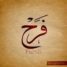 Farah Arabic Calligraphy Google Search Calligraphy Words Calligraphy Name Arabic Calligraphy Art