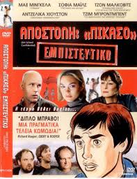 Art School Confidential DVD used, comedy… - € 5,00 - Vendora.cy