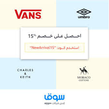 وصلنا حديثا ماركات متعددة للأزياء احصل على خصم إضافي 15 من أفضل الماركات لما تستخدم الكود Newarrival15 على أحدث الأزياء Umbro Baby Shop Charles Keith