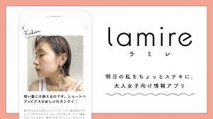 急成長中の大人女子向けwebマガジン xz days が lamire ラミレ にメディア名を変更し アプリをリリース 株式会社standing ovationのプレスリリース アプリ webマガジン マガジン