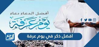 موعد أول أيام ذي الحجة 2020 سوف يكون بمشيئة الله تعالى في يوم الاربعاء 22 من شهر7 يولو لعام 2020، حيث تسبقها رؤية عشر الأواخر من رمضان أفضل من جهة الليل؛ لأن فيها ليلة القدر، والعشر الأول من ذي الحجة أفضل من جهة النهار؛ لأن فيها يوم عرفة، وفيها يوم النحر. 6mywe6wq3rujrm