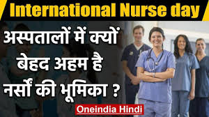 Find right answer with solution and explaination of asked question. International Nurses Day 2020 May à¤® à¤¹ à¤• à¤¯ à¤®à¤¨ à¤¯ à¤œ à¤¤ à¤¹ à¤¯ à¤¦ à¤¨ à¤œ à¤¨ à¤‡à¤¤ à¤¹ à¤¸ à¤µà¤¨à¤‡ à¤¡ à¤¯ à¤¹ à¤¦ Youtube