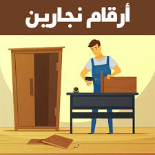 نجار تبوك للإيجار خصم 15 نجار فك وتركيب بتبوك تركيب غرف نوم