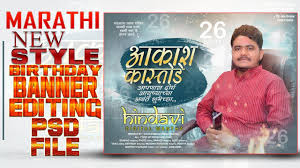 Check spelling or type a new query. Marathi New Style Birthday Banner Editing Design In Photoshop Cc Youtube