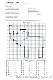 рисуем по клеточкам тетрадь с заданиями для развития детей Raskraski Graficheskij Diktant Graficheskij Diktant Risuem Po Kletochkam Slona Uroki Pisma Vizualnye Sensornye Razvlecheniya Matematicheskie Uprazhneniya